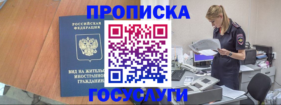 временная регистрация в Свободном